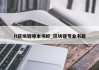 it区块链哪本书好_区块链专业书籍